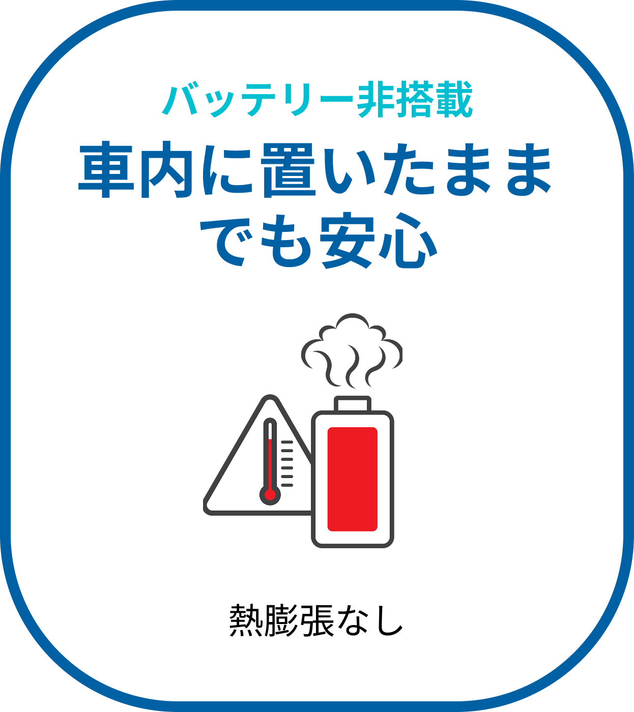 社内に置いたままでも安心