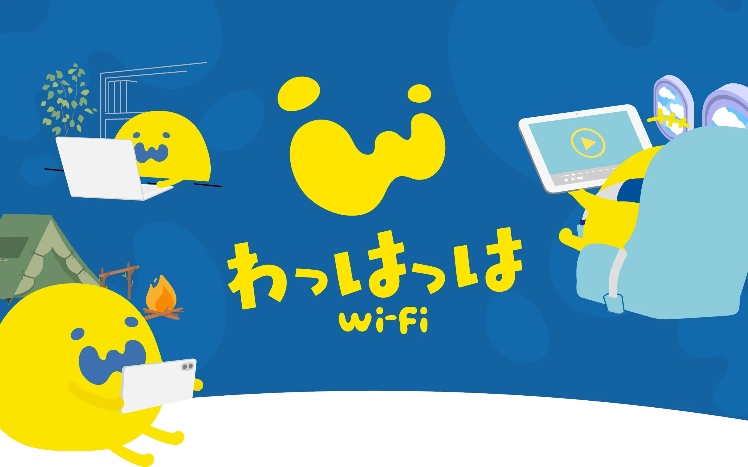 わっはっはwi-fi